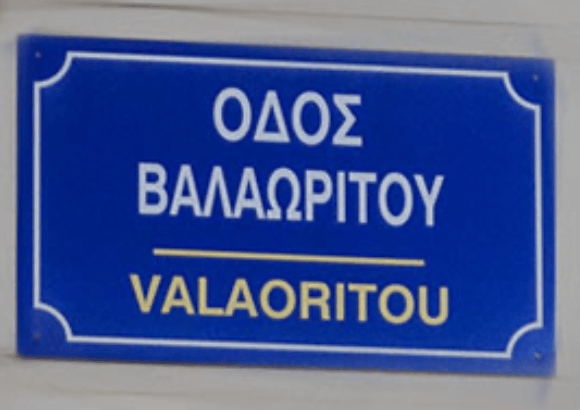 Valaoritou Nightlife Area