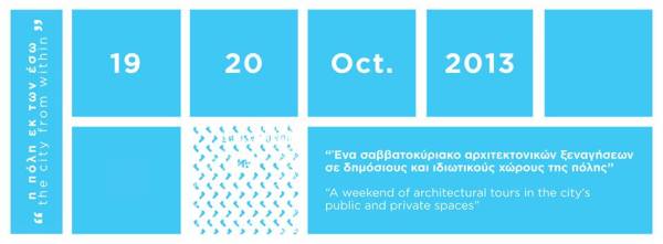 Open House Thessaloniki 2013