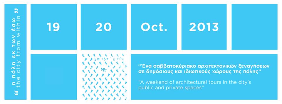 Open House Thessaloniki 2013